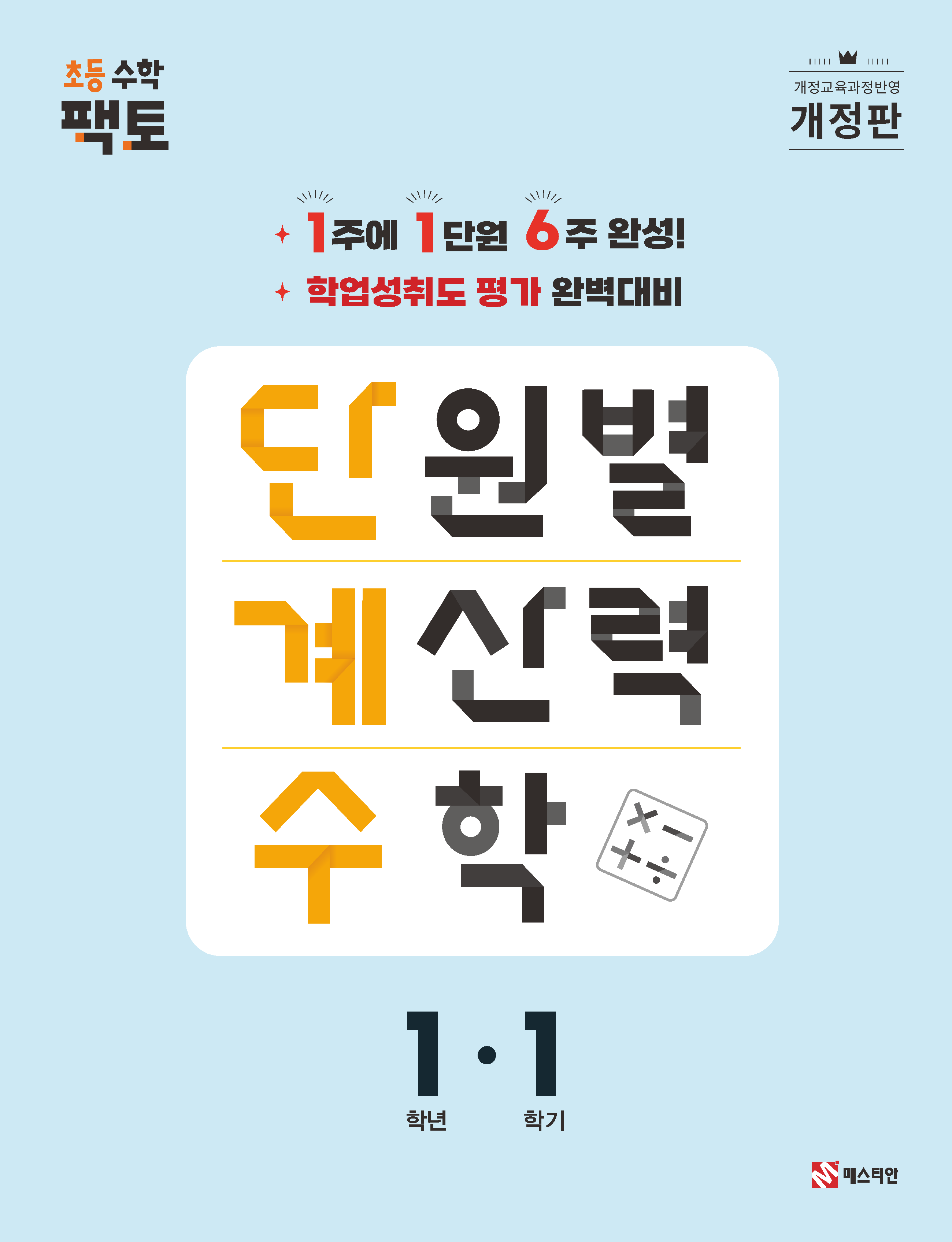 1학년 1학기