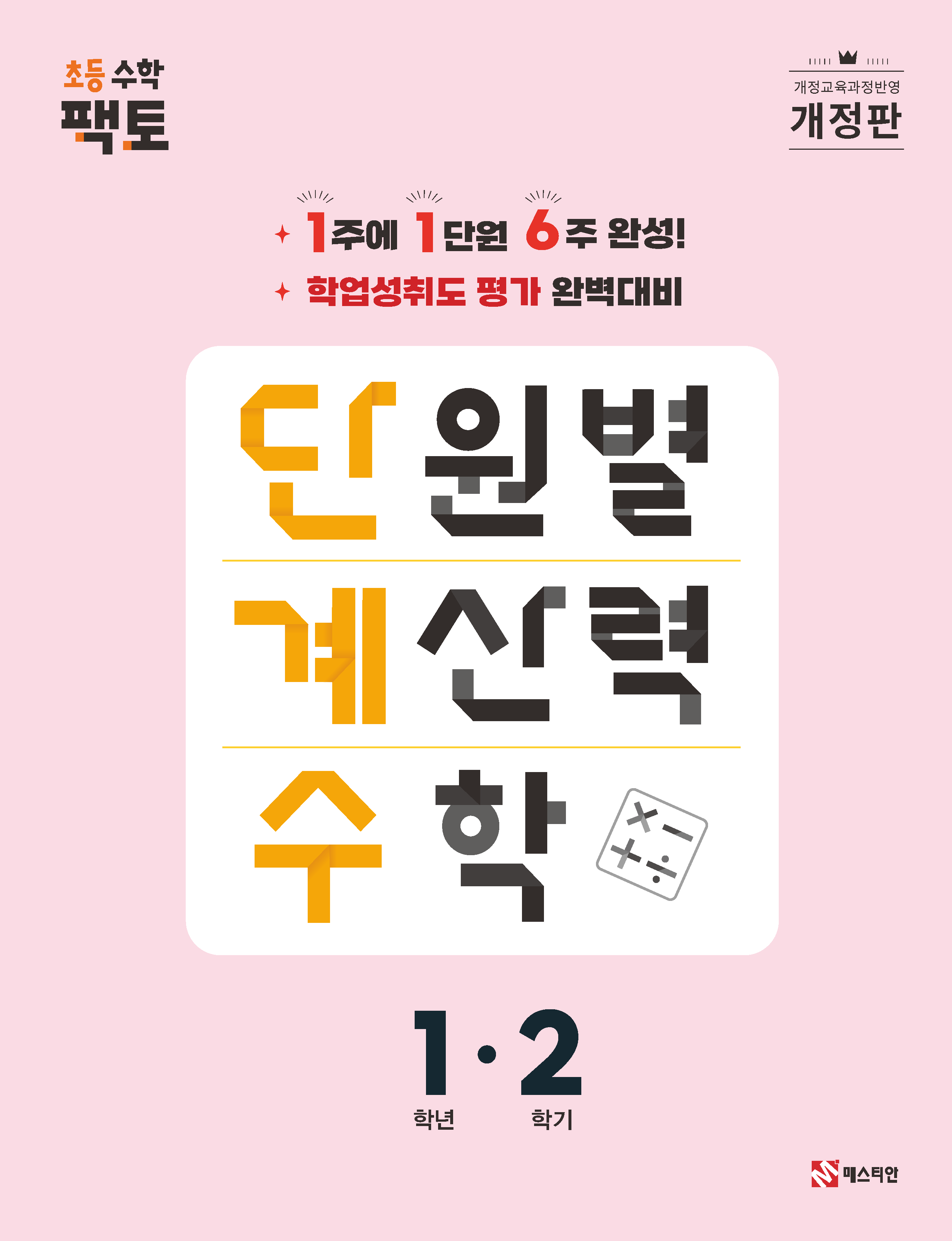 1학년 2학기