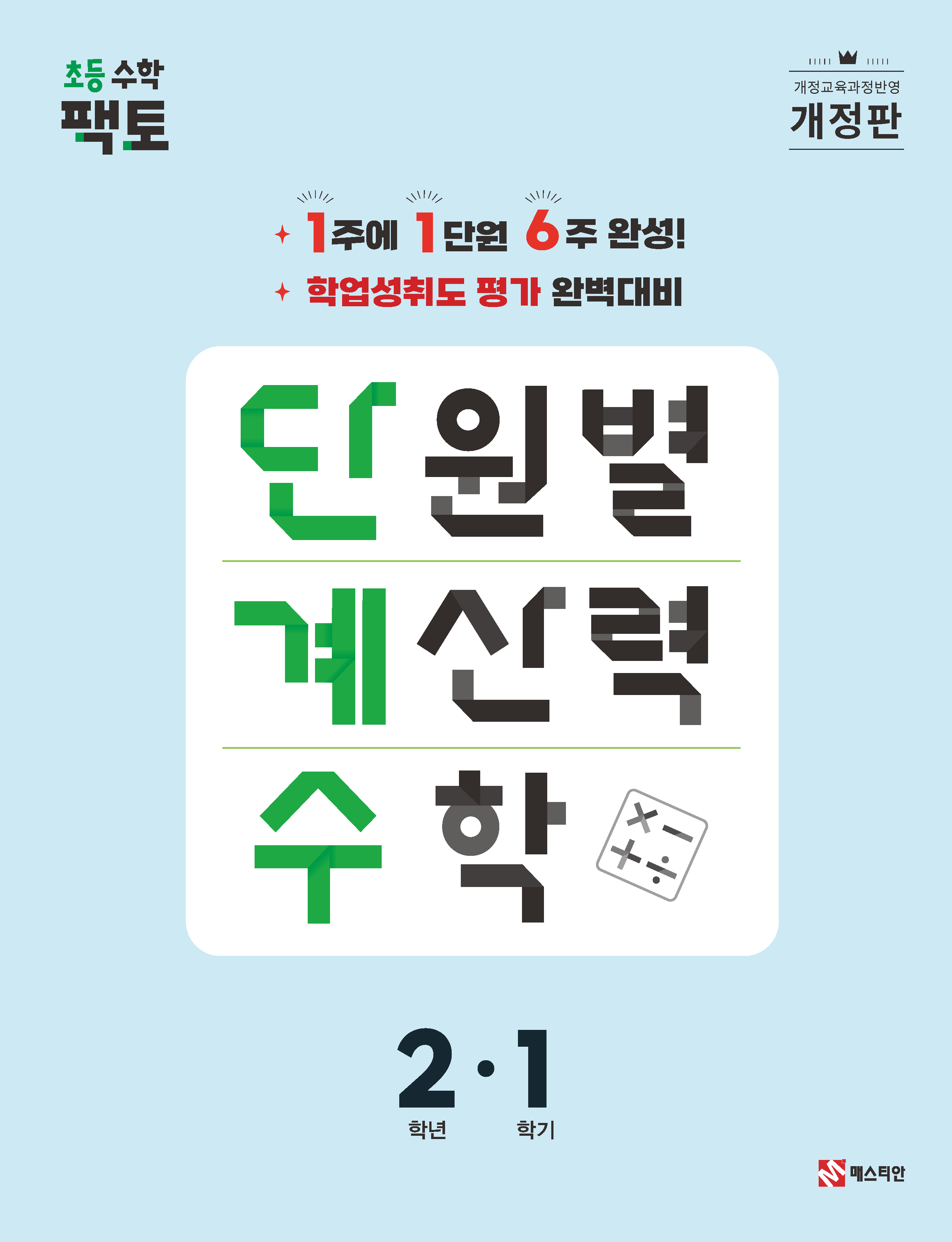 2학년 1학기
