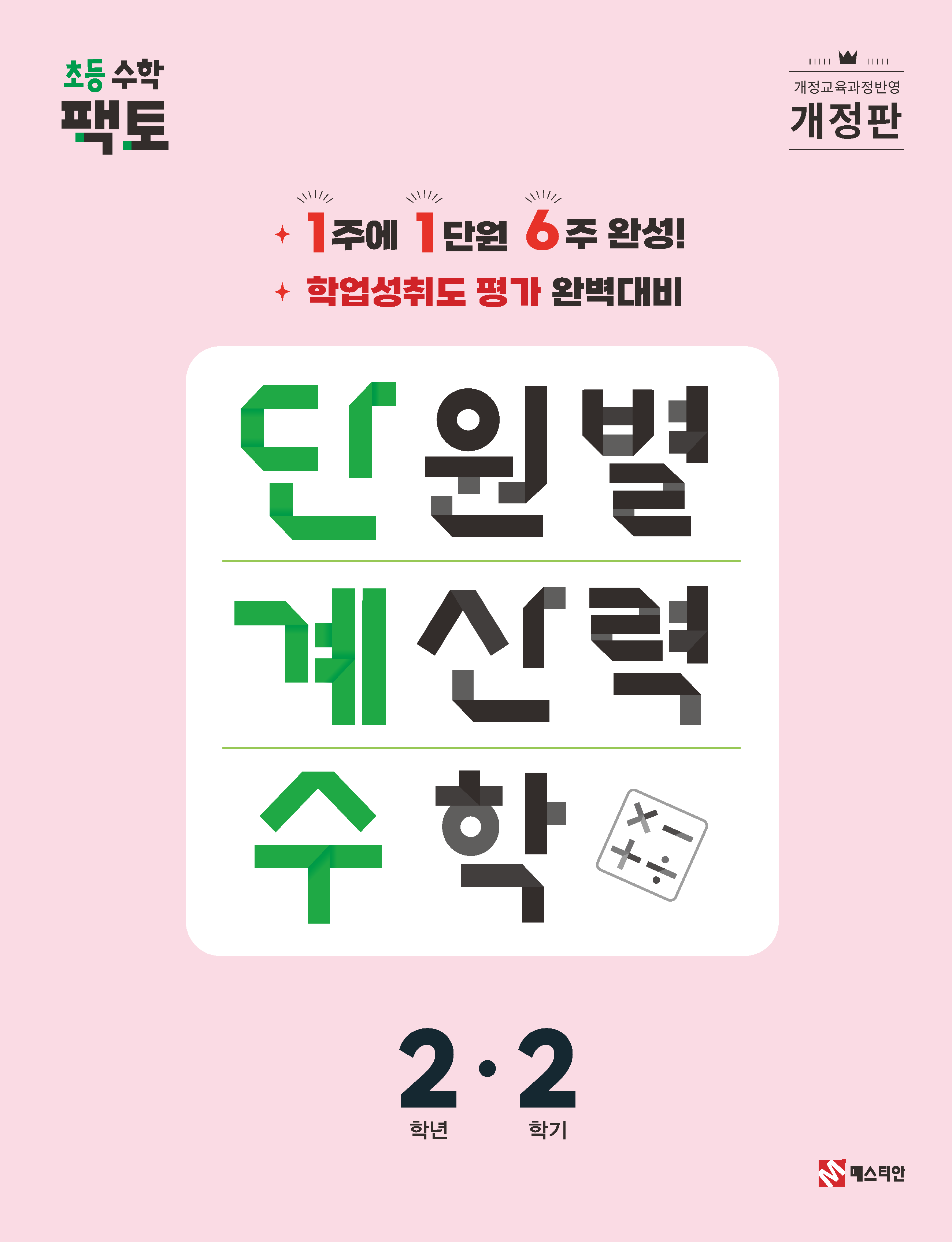 2학년 2학기