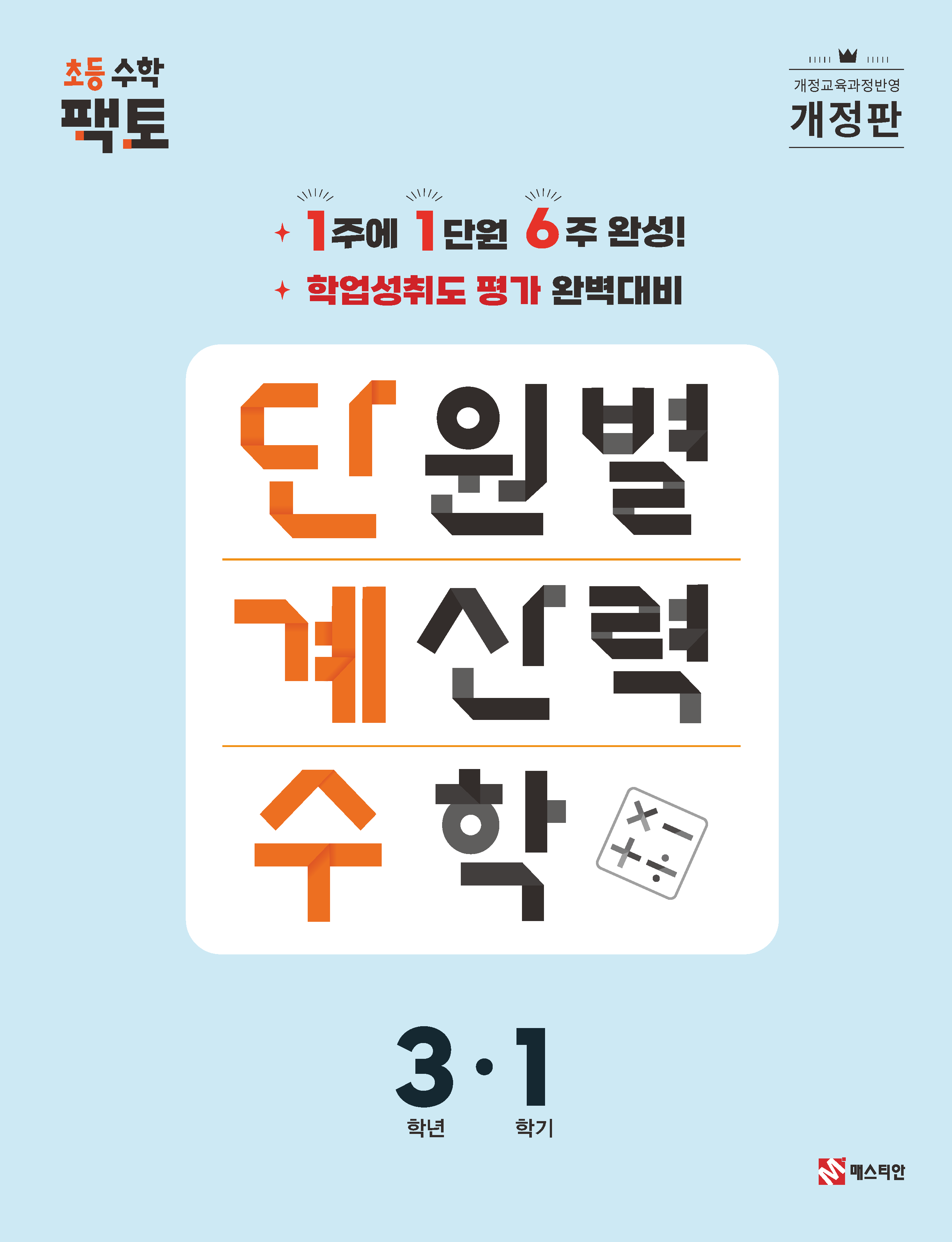 3학년 1학기