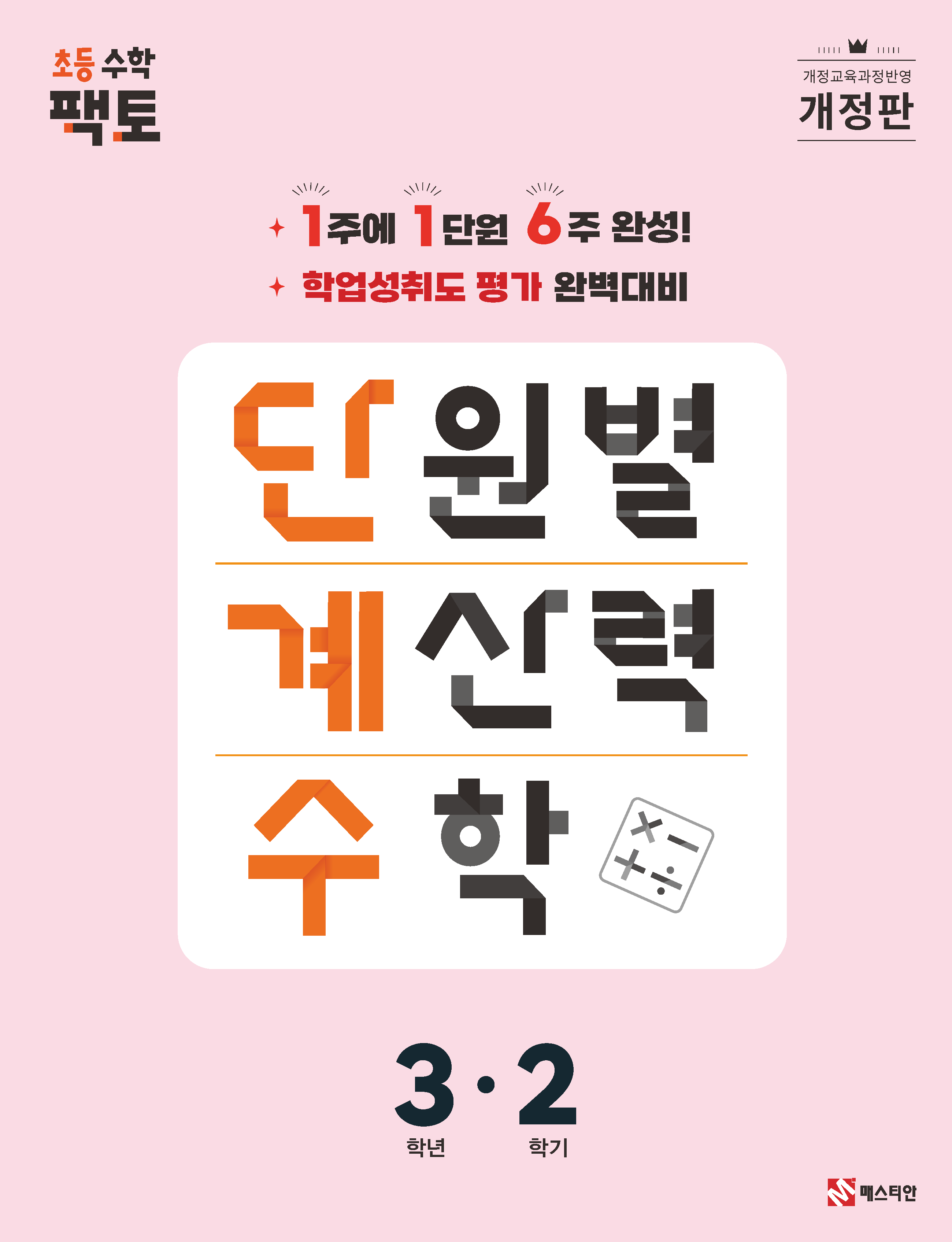 3학년 2학기