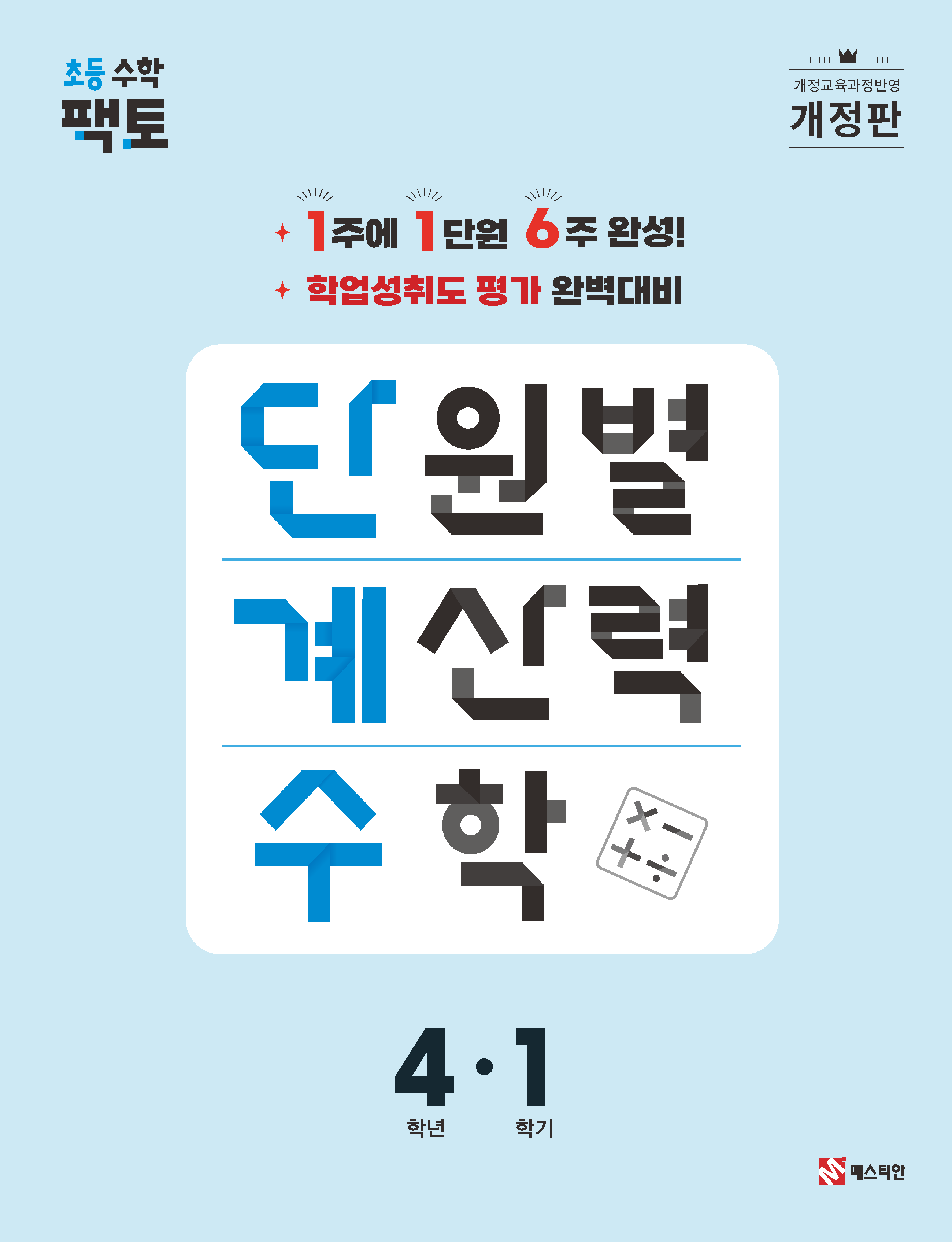 4학년 1학기