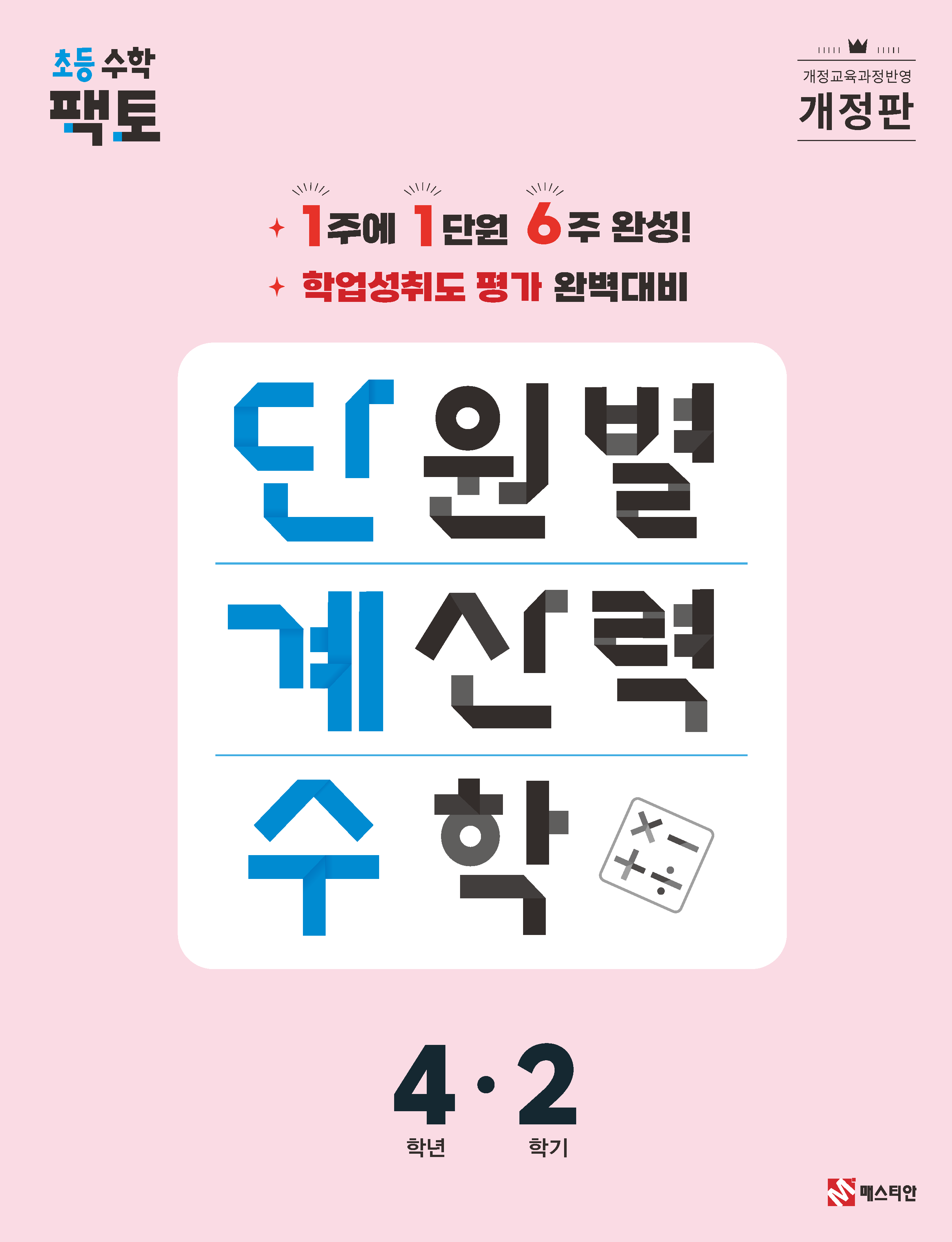 4학년 2학기