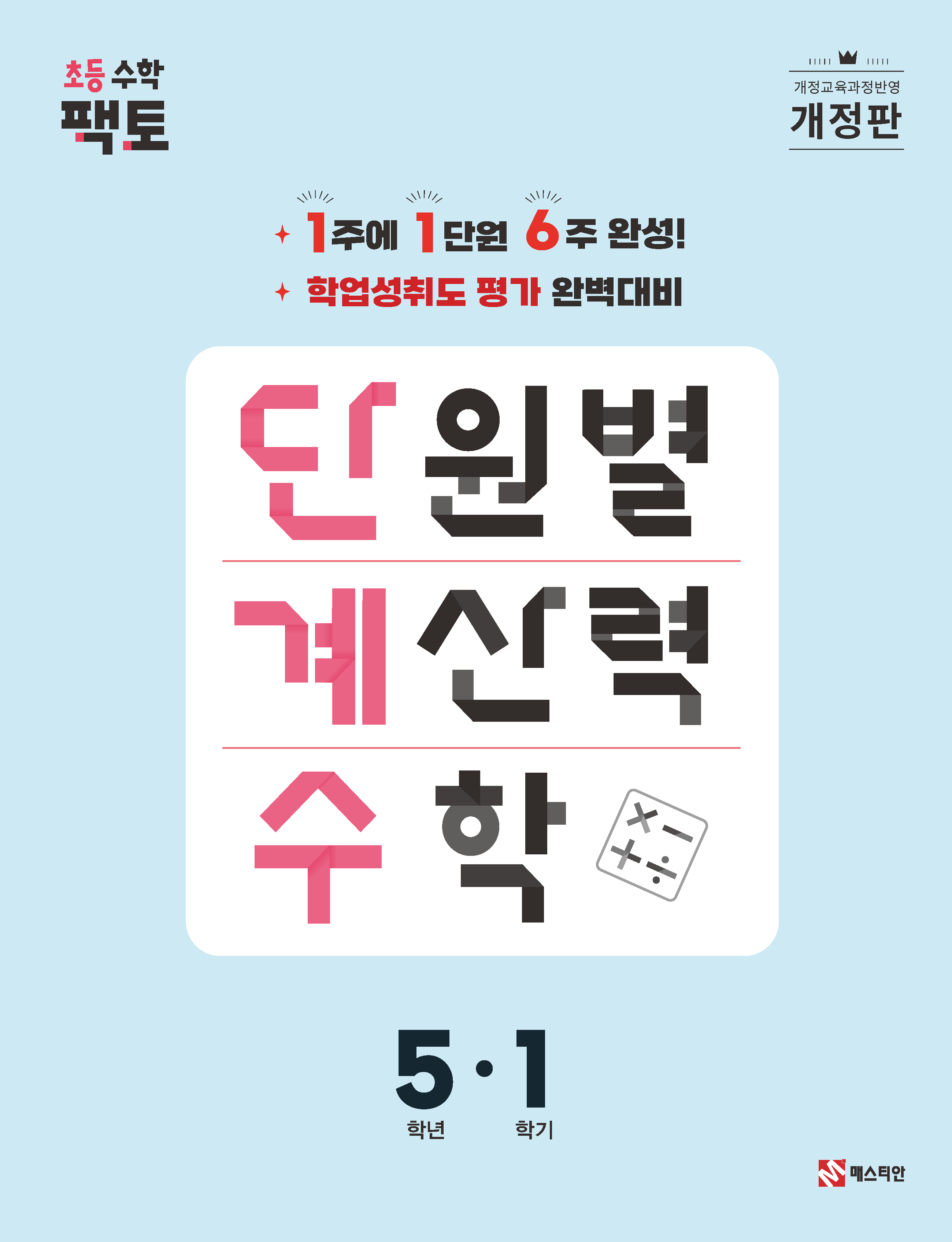 5학년 1학기
