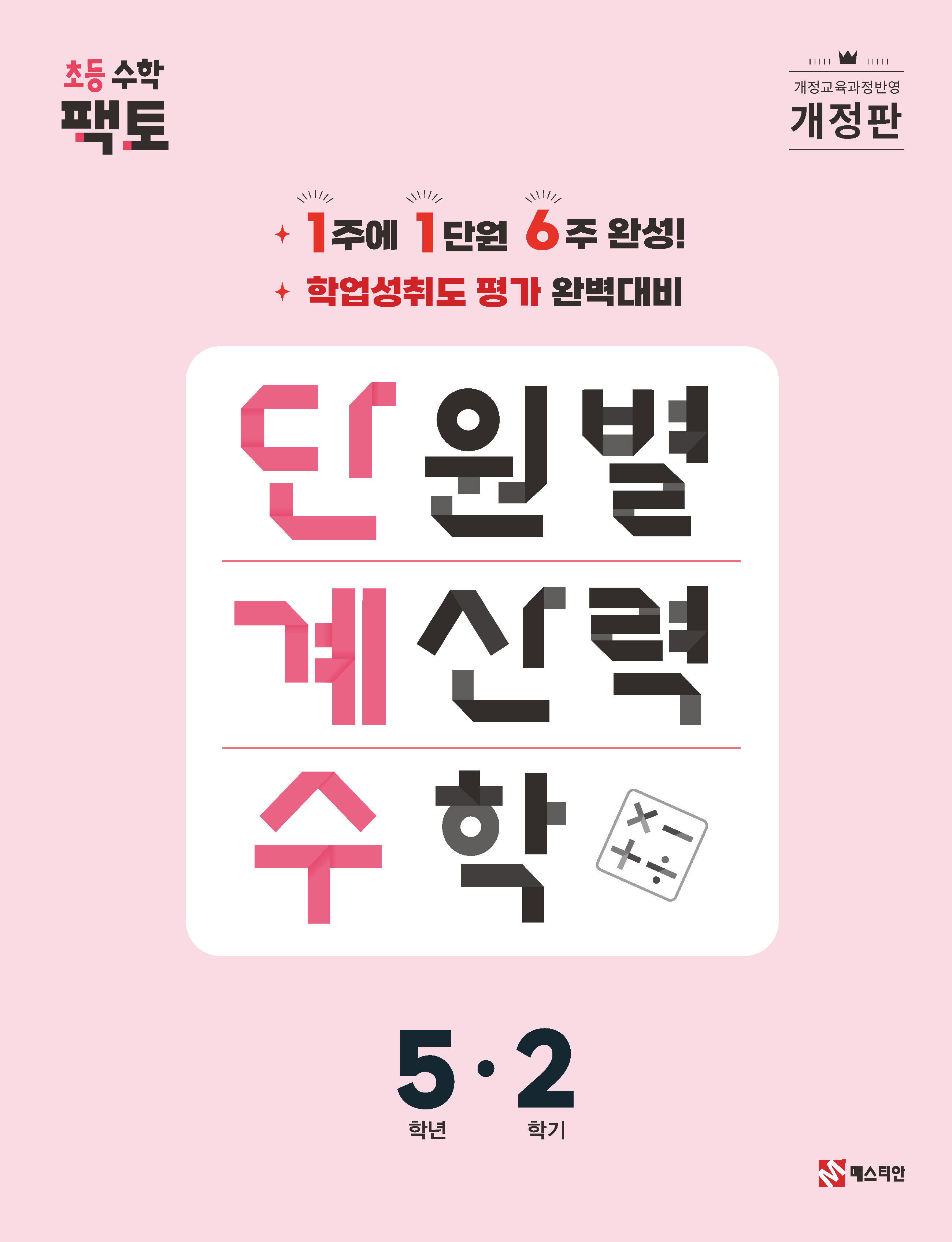 5학년 2학기