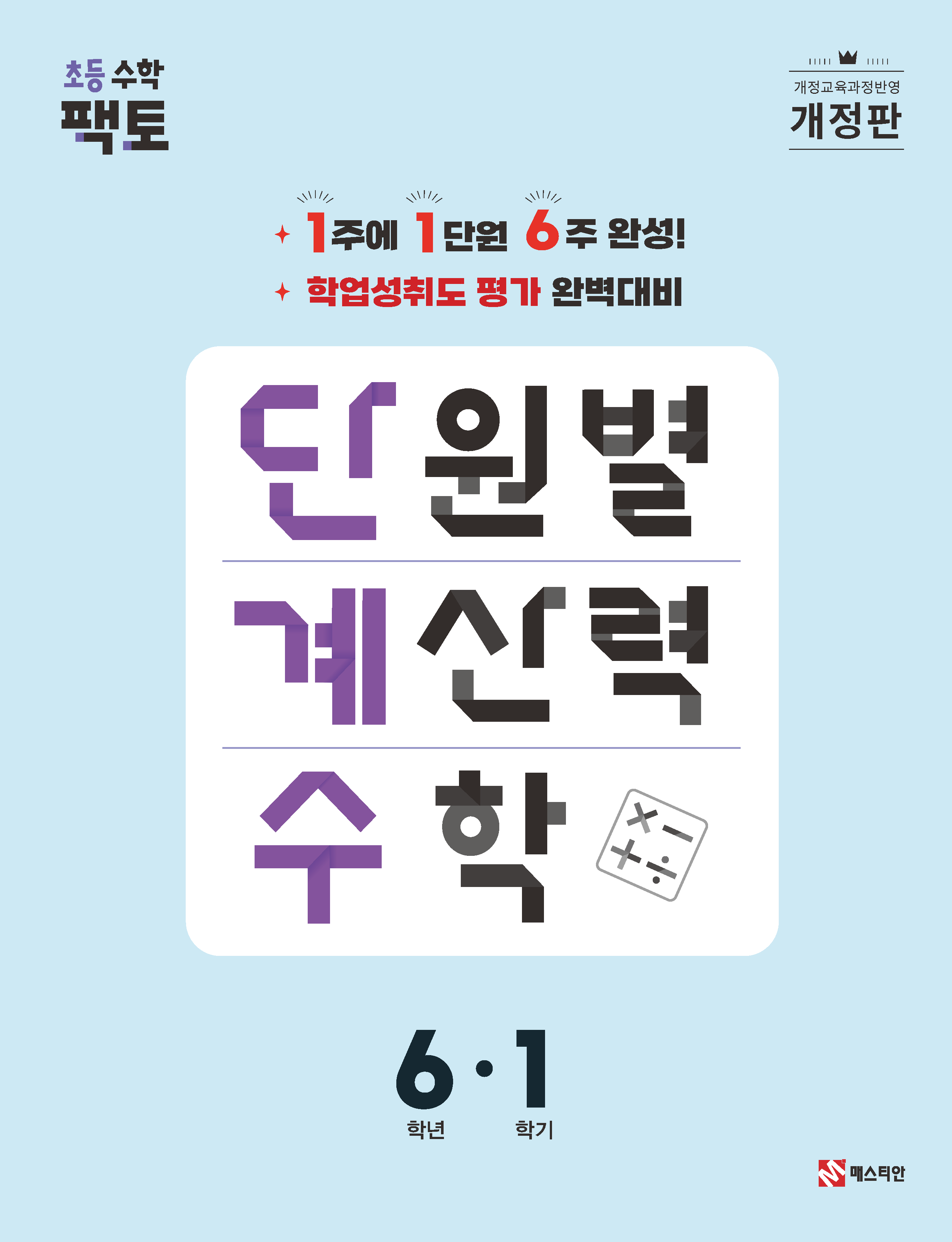 6학년 1학기