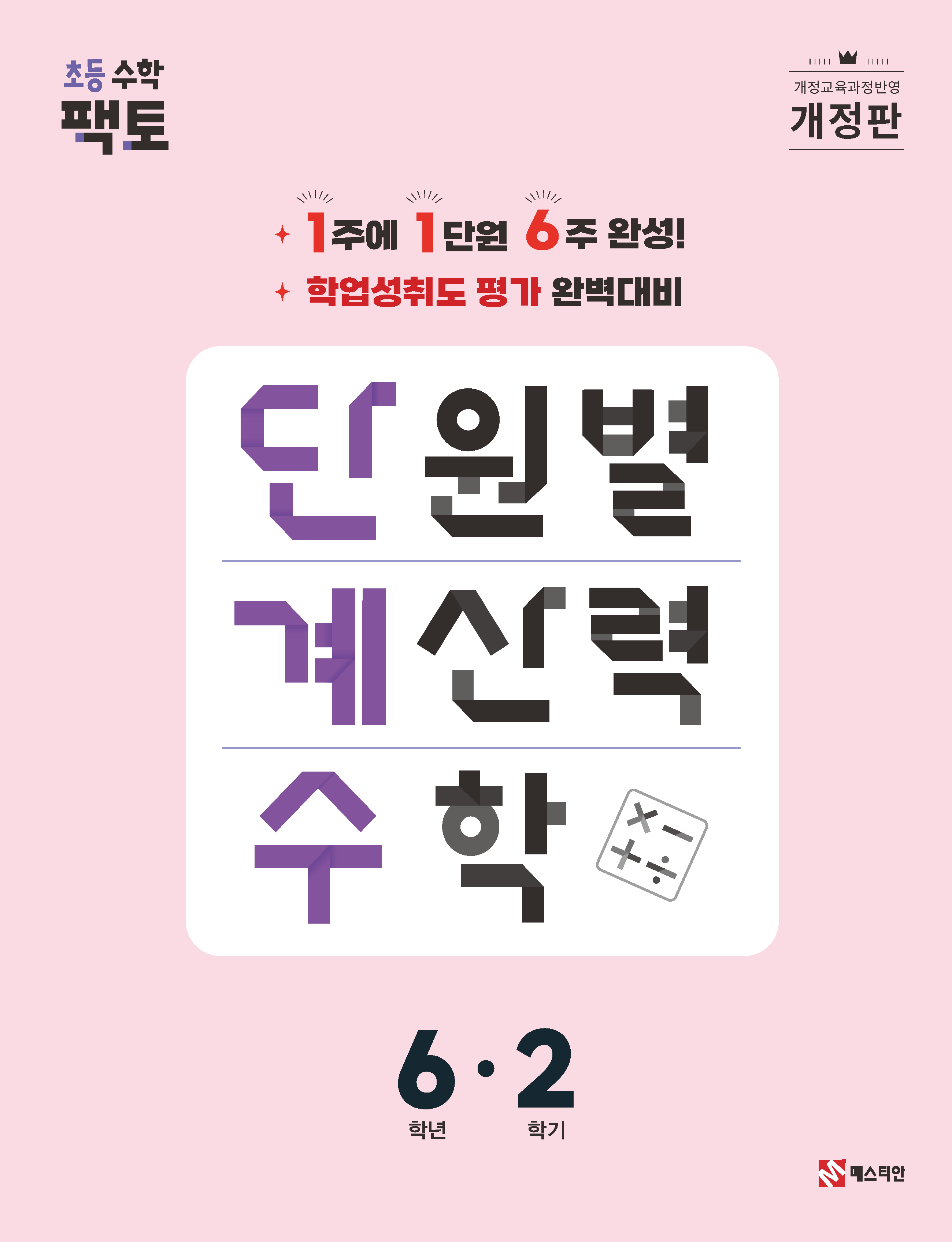 6학년 2학기